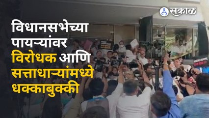Maharashtra Assembly घोषणांवरुन विरोधक सत्ताधारी आक्रमक | Sakal Media