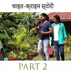 चाहत क्राइम स्टोरी part 2