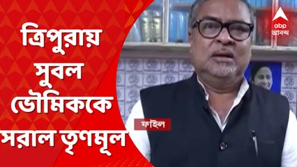 Subal Bhowmik TMC: দল-বদলের জল্পনার মধ্যেই ত্রিপুরায় সুবল ভৌমিককে সরাল তৃণমূল। Bangla News