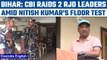 Bihar: CBI conducts raids on RJD MLC Sunil Singh & MP Ashfaq Karim in Patna | Oneindia News*News