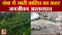 Himachal Rain : Chamba में भारी बारिश का कहर, जनजीवन अस्तव्यस्त, कई जगहों पर आवाजाही ठप