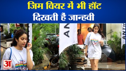 Entertainment News : जिम वियर में भी हॉट दिखती हैं Janhvi Kapoor l Kartik Aaryan
