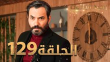 مسلسل زهرة الثالوث - الحلقة 129 | مدبلج | الموسم الثاني