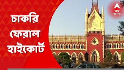 Primary TET: বোর্ডের কেড়ে নেওয়া চাকরি ফিরিয়ে দিল হাইকোর্ট। Bangla News