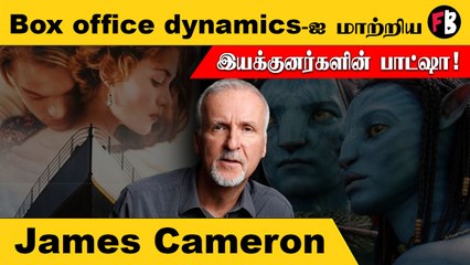 Box office dynamics-ஐ மாற்றிய இயக்குனர்களின் பாட்ஷா | James Cameron | FilmiBeat