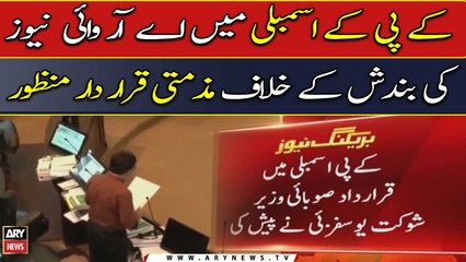 Download Video: KP assembly passes resolution over condemning the closure of ARY News