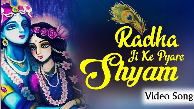Radha Ji Ke Pyare Shyam !! Beautiful Krishna Song 2018 !! Devotional Bhajan #Bhakti Bhajan Kirtan