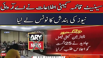 Senate Standing Committee took notice of the Suspension of ARY News