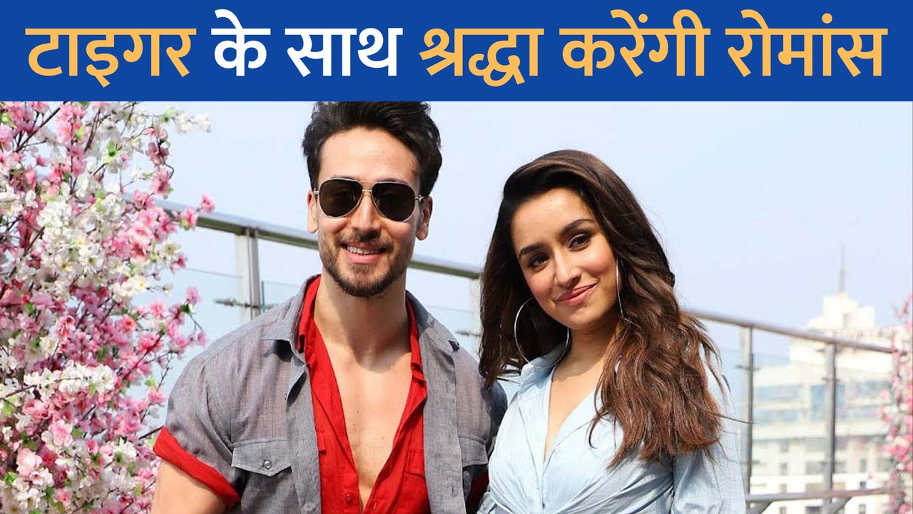 Tiger Shroff ने Disha Patani को दिया धोका, अब Shraddha Kapoor संग लड़ाएंगे इश्क