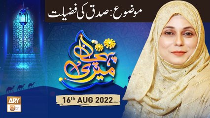 Meri Pehchan - Syeda Zainab Alam - 16th August 2022 - ARY Qtv