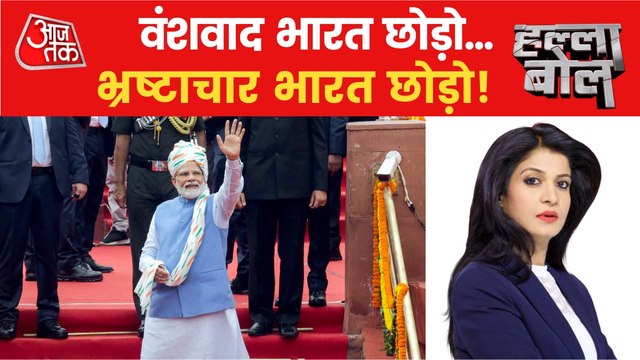 Halla Bol: PM Modi's sharp attack against corruption!