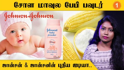 கேன்சர் சர்ச்சை.. புதிய ஐடியாவை கையில் எடுத்த ஜான்சன் அண்ட்