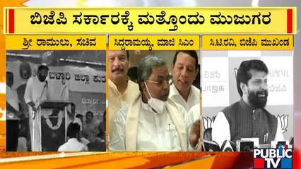 ಶ್ರೀರಾಮುಲು ಹೇಳಿಕೆಯಿಂದ ಬಿಜೆಪಿಗೆ ಮುಜುಗರ | Sriramulu | Siddaramaiah | CT Ravi | Public TV