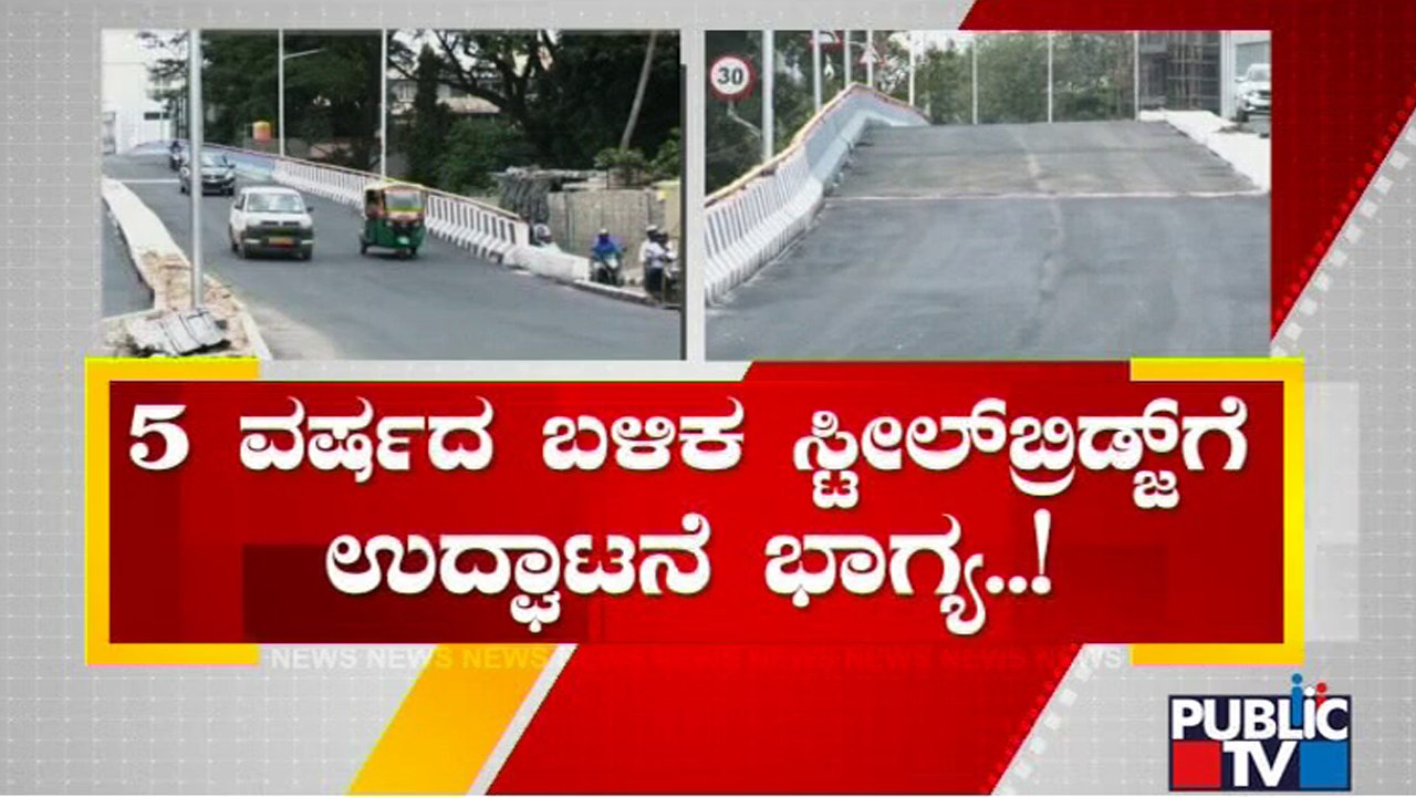 Shivananda Circle's Steel Bridge Open For Travel Public TV video