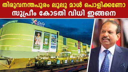 ലുലു മാളിനെതിരായ ഹര്‍ജിയില്‍ സുപ്രീംകോടതിയുടെ നിര്‍ണായക വിധി