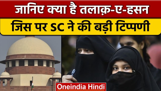 Talaq E Hasan पर Supreme Court में सुनवाई, 29 August को अगली तारीख हुई तय | वनइंडिया हिंदी | *News