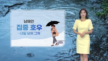 [날씨] 남해안 집중오후...내일 낮에 그쳐 / YTN