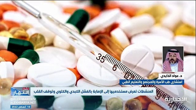 فيديو استشاري طب الأسرة والمجتمع د.عواد الذايدي أغلب من يستخدمون الهرمونات البنائية التي تبني الجسم يعانون من عجز جنسي أو عقم وهذه معلومة مؤكدة 100