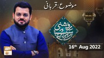 Roshni Sab Kay Liye - Syed Salman Gul - 16th August 2022 - ARY Qtv