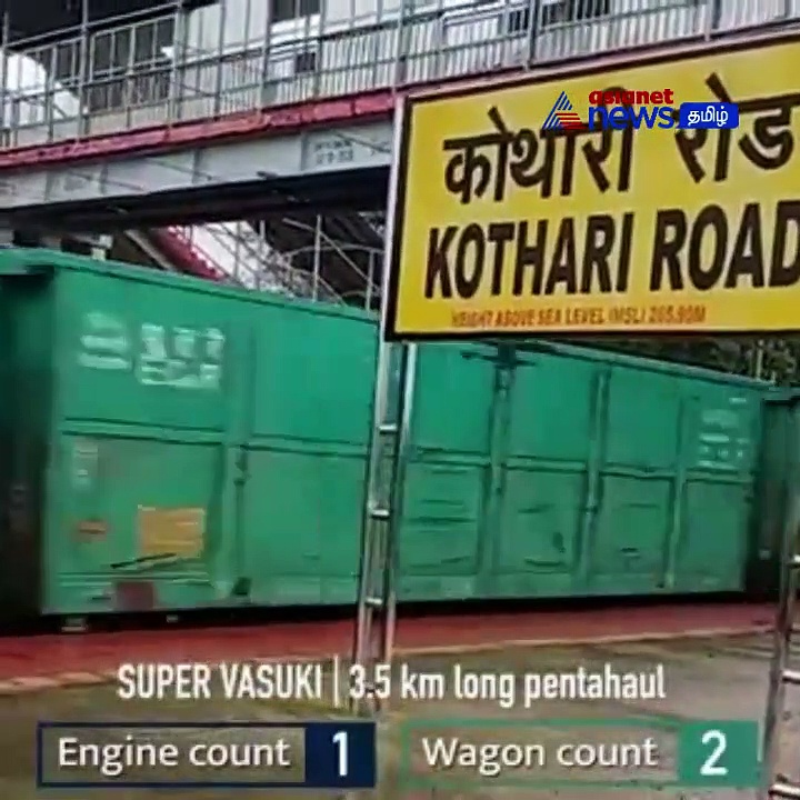 ఐదు ఇంజిన్లు, 295 వ్యాగన్లు, 3.5 కి.మీ పొడవు... ఈ ‘‘సూపర్ వాసుకి’’ రైలు గురించి తెలుసా (వీడియో) 