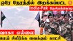 "வெற லெவல்!" ஒரே நேரத்தில் இறக்கப்பட்ட India-Pak தேசியக்கொடி  | Wagah Attari Border Ceremony *India