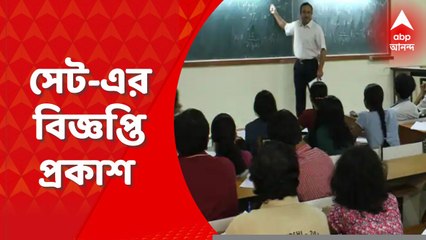 WB SET Exam: নিয়োগ দুর্নীতি মামলার মধ্যেই অ্যাসিস্ট্যান্ট প্রফেসর নিয়োগের বিজ্ঞপ্তি
