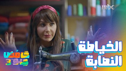 أكبر نصابة في قسم الخياطة النسائية