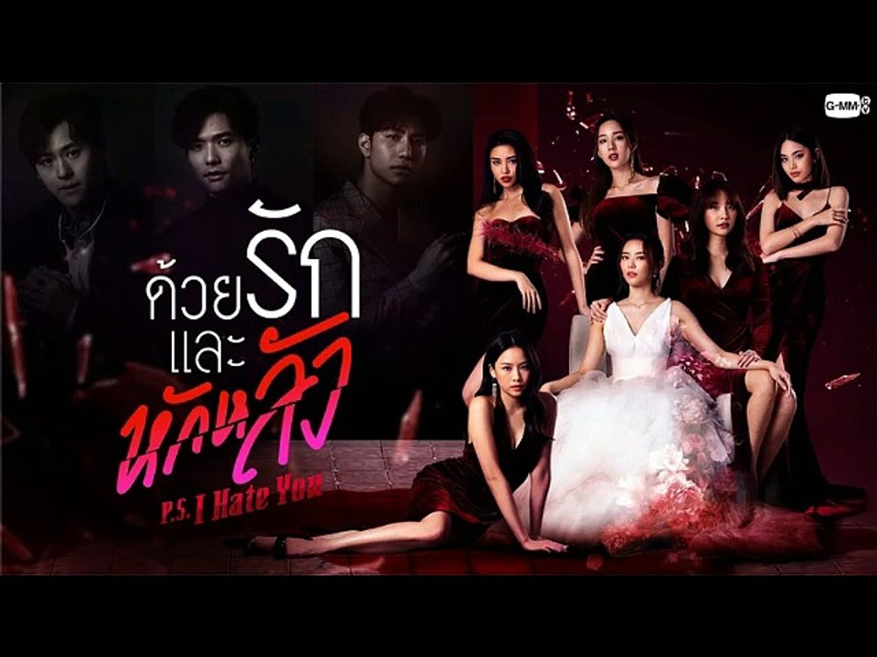 ด้วยรักและหักหลัง EP.7 || ด้วยรักและหักหลัง (ตอนที่.7)