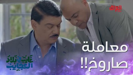 غايب فتح محل مال رشوة