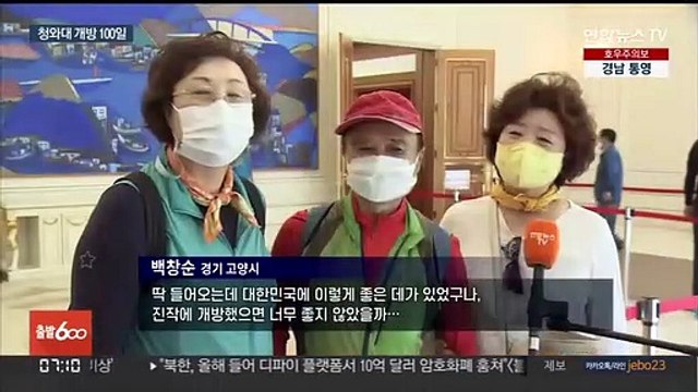 100일 맞은 청와대 개방…권력의 심장에서 국민품으로