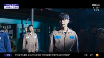 [문화연예 플러스] 드라마 '빅마우스', 시청률·화제성 상승세