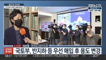 [출근길 인터뷰] 서울시 반지하 대책 실효성은?
