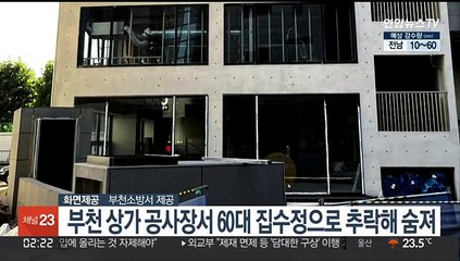 상가 공사장서 작업 중 집수정으로 추락해 숨져
