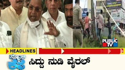 Public TV | News Cafe Headlines | HR Ranganath | Aug 17, 2022