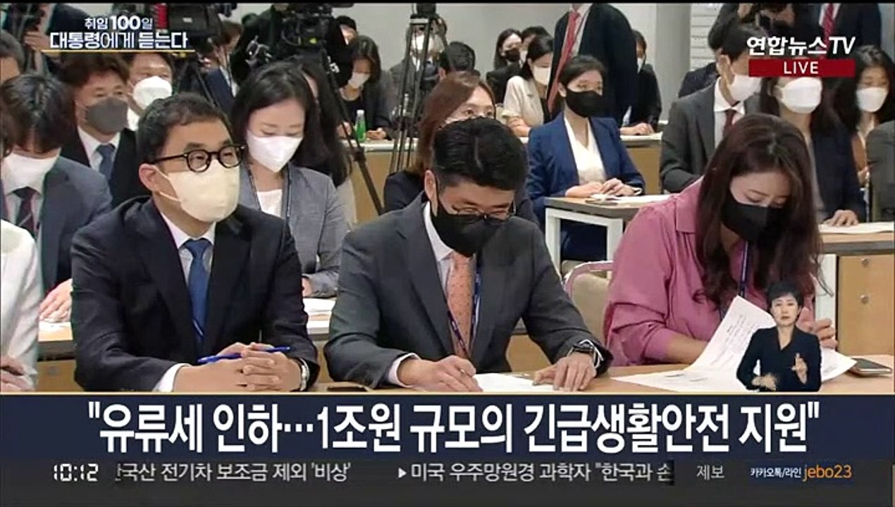 [풀영상] 윤대통령 취임 100일 기자회견 '대통령에게 듣는다'
