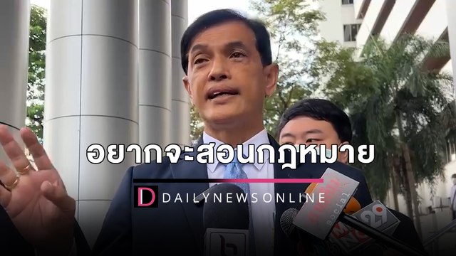 ทนายอนันตชัย ลั่น! อยากจะสอนกฎหมาย​ 3​ หน่วยงาน | HOTSHOT เดลินิวส์ 17/08/65