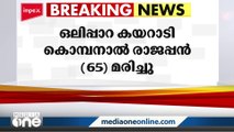 പാലക്കാട് കിഴക്കഞ്ചേരിയിൽ കൂട്ട ആത്മഹത്യക്ക് ശ്രമിച്ച കുടുംബത്തിലെ വയോധികൻ മരിച്ചു