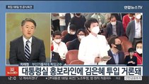 [뉴스초점] 윤 대통령, '취임 100일'…이준석 '비대위 가처분' 결과 촉각