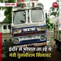 देवास (मप्र): मंत्री तुलसीराम सिलावट के काफिले को ट्रक ने मारी टक्कर