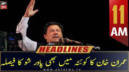 ARY News Headlines | 11 AM | 17th August 2022