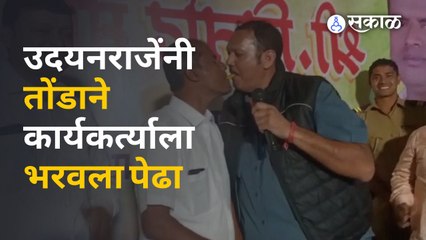 Udyanraje यांच्या कार्यकर्त्याला बर्थडेच्या हटके शुभेच्छा  | Sakal Media