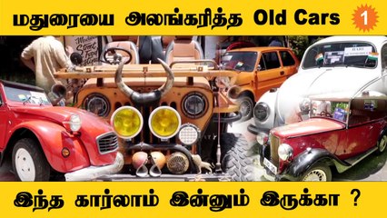 Vintage Cars Exhibition in Madurai