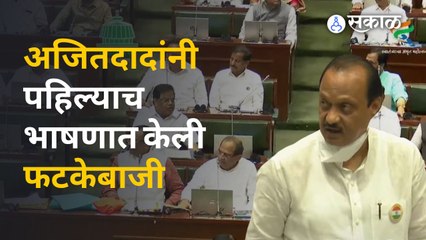 Maharashtra assembly session live : Adhiveshan मध्ये दादांनी राज्यपालांना केलं टार्गेट | Sakal Media