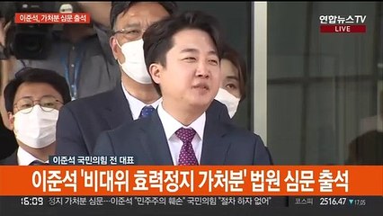 [현장연결] 이준석 "행정부가 입법부 통제하려는 삼권분립 위기 우려"