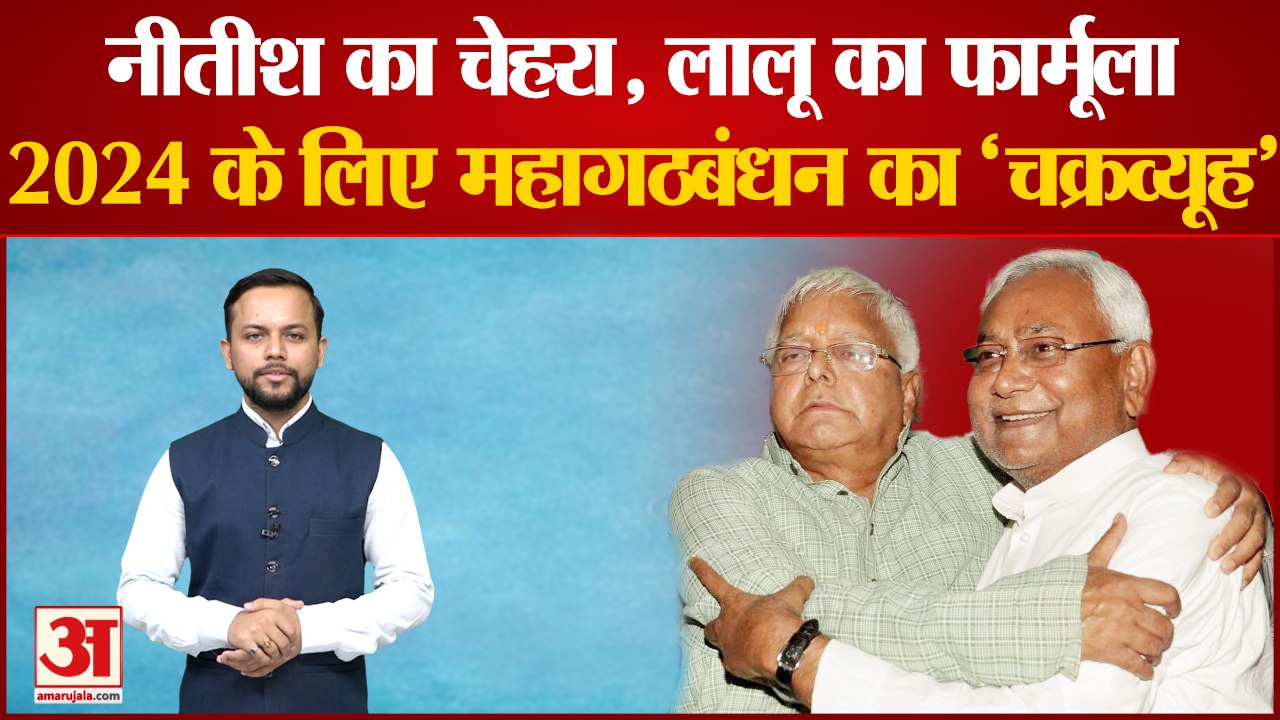 बिहार में कैबिनेट विस्तार के बाद महागठबंधन ने 2024 के लिए ऐसे रचा 'चक्रव्यूह' | CM Nitish Kumar