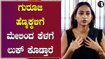 Bigg Boss OTT Contestantsನ Imitate ಮಾಡಿದ ಕಿರಣ್ *Interview | Filmibeat Kannada