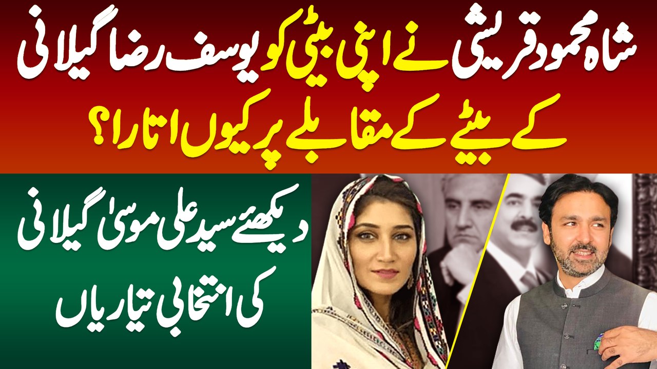 Shah Mehmood Qureshi Ne Beti Ko Ali Musa Gillani K Muqable Par Kyu Utara? Ali Musa Gillani Interview