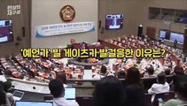 [현장의재구성] '코로나 예언가' 빌게이츠 한국 왔다…주머니 손 빼시지 말입니다?