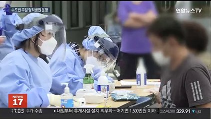 18주 만에 최다 확진…고위험환자 대응 당직병원 운영