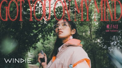 桃子A1J - Got You on My Mind (森林 Version) - WINDIE 收OUT！(Official MV) (4K)